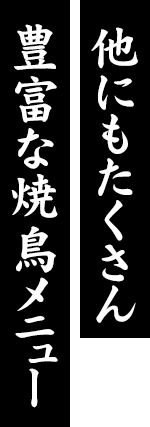 他にもたくさん